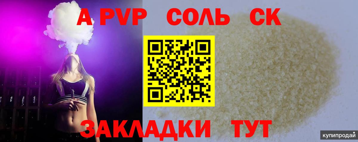 А ПВП VHQ  APVP СК  A PVP  Кимовск  Вход с VPN 
