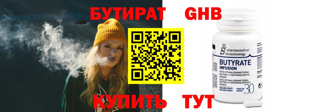 БУТИРАТ  Бутират BDO 33%  Вход с VPN  Кимовск 