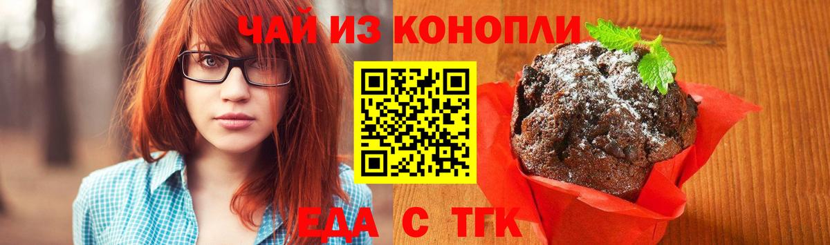 Кимовск  Печенье с ТГК конопля  Вход с VPN 