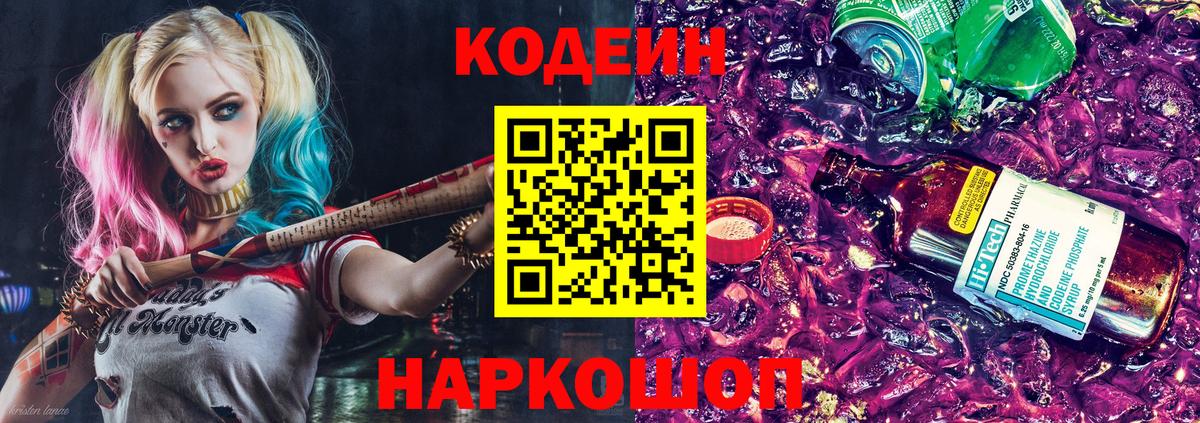 Кимовск  Codein Purple Drank  Вход с VPN 