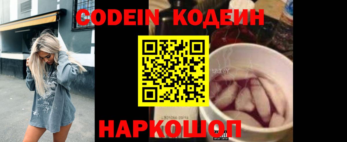 Codein напиток Lean (лин) Кимовск