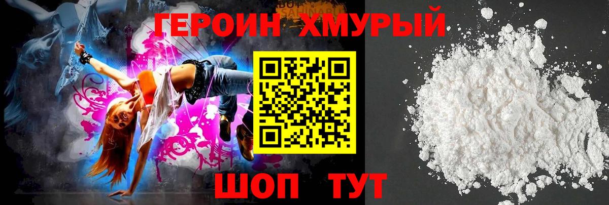 Кимовск  Героин  Вход с VPN  Героин белый 