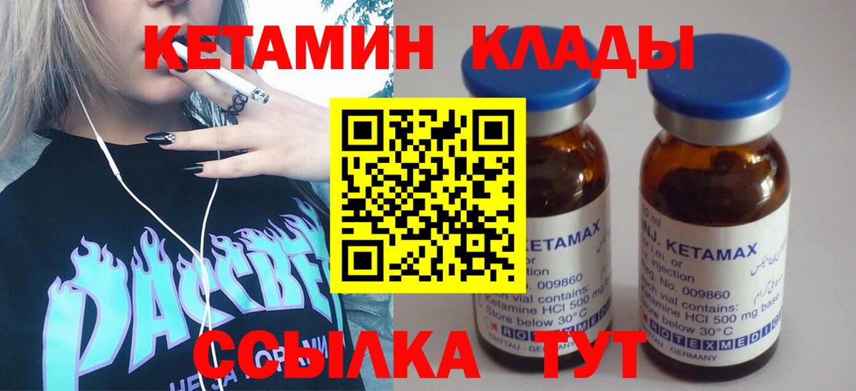 КЕТАМИН VHQ  Вход с VPN  Кимовск 