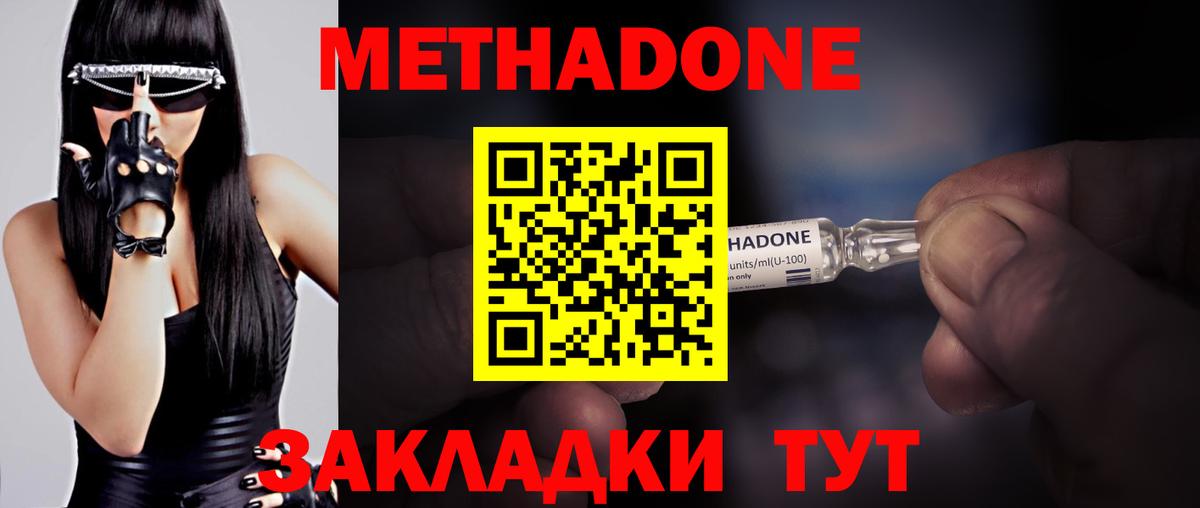 Метадон белоснежный  Вход с VPN  Кимовск 
